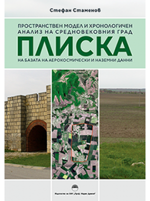 Spatial model and chronological analysis of the Medieval town of Pliska based on aerospace and ground-based data